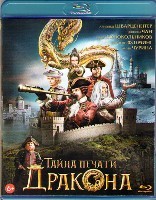 Тайна Печати дракона - Blu-ray - BD-R