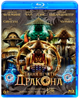 Тайна Печати дракона - Blu-ray - Подарочное