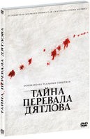 Тайна перевала Дятлова (2013) - DVD - DVD-R