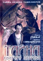 Тайна «Святого Патрика» - DVD - 8 серий. 4 двд-р