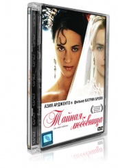 Тайная любовница - DVD