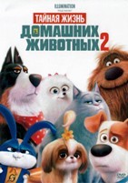 Тайная жизнь домашних животных 2 - DVD