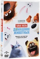 Тайная жизнь домашних животных - DVD