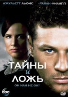 Тайны и ложь - DVD - 1 сезон, 10 серий. 2 двд