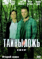 Тайны и ложь - DVD - 2 сезон, 10 серий. 5 двд-р