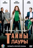 Тайны Лауры - DVD - 1-2 сезоны, 38 серий. 10 двд-р
