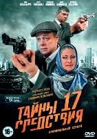 Тайны следствия - DVD - 17 сезон, 24 серии. 6 двд-р