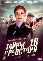 Тайны следствия - DVD - 18 сезон, 24 серии. 6 двд-р