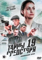 Тайны следствия - DVD - 19 сезон, 24 серии. 6 двд-р