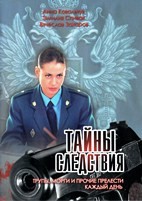 Тайны следствия - DVD - 1 сезон, 16 серий. 1 двд