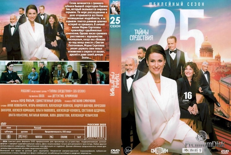 Тайны следствия