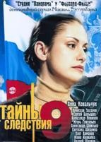 Тайны следствия - DVD - 9 сезон, 24 серии. 8 двд-р