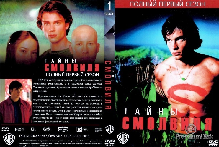 Тайны Смолвиля
