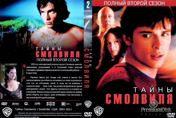 Тайны Смолвиля
