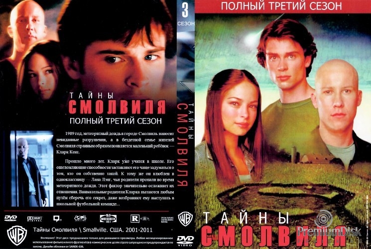 Тайны Смолвиля