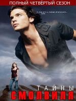 Тайны Смолвиля - DVD - 4 сезон, 22 серии. 6 двд-р
