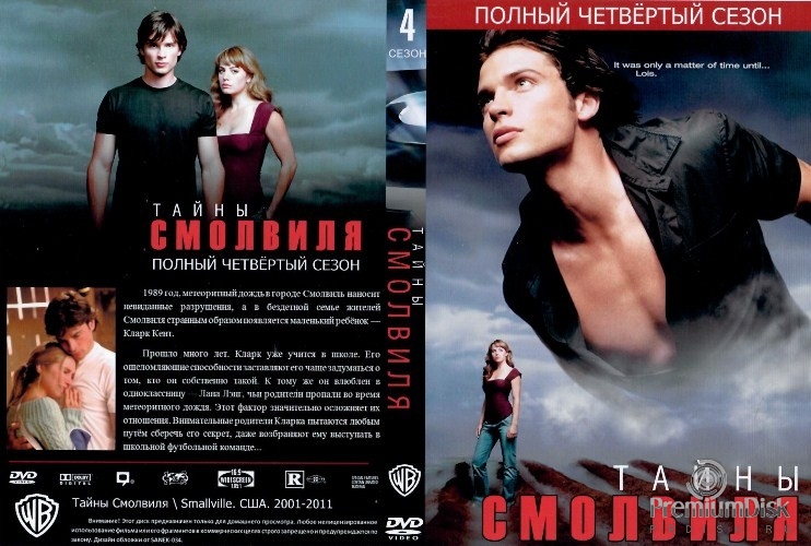 Тайны Смолвиля
