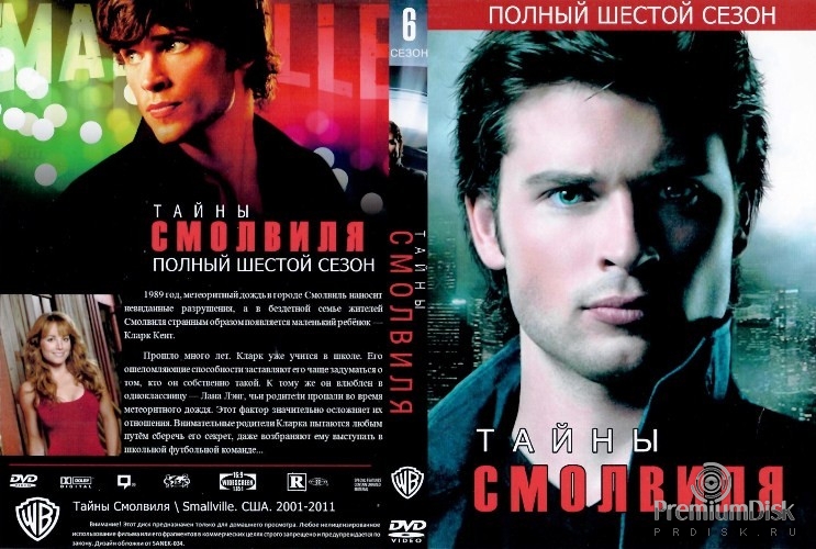Тайны Смолвиля