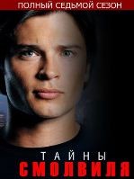 Тайны Смолвиля - DVD - 7 сезон, 20 серий. 6 двд-р