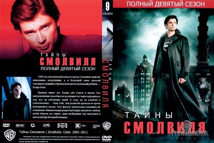 Тайны Смолвиля