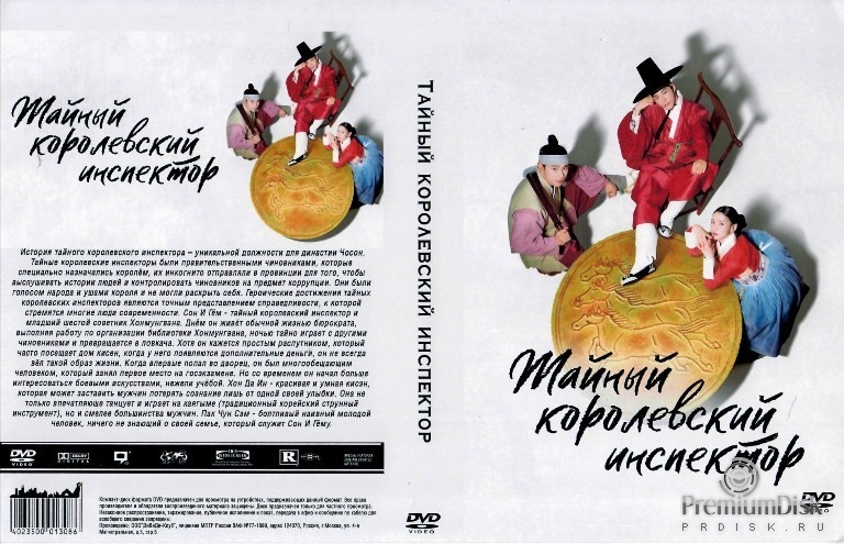 Тайный королевский инспектор (сериал 2020)