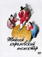 Тайный королевский инспектор (сериал 2020) - DVD - 1 сезон, 16 серий. 8 двд-р