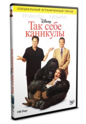 Так себе каникулы - DVD (упрощенное)