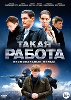 Такая работа - DVD - 1 сезон, 49 серий. 12 двд-р