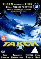 Такси 3 - DVD - DVD-R