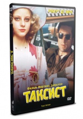 Таксист - DVD - DVD-R