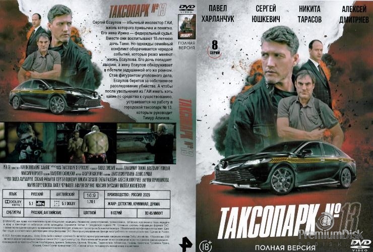 Таксопарк № 13