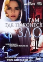 Там, где покоится зло - DVD