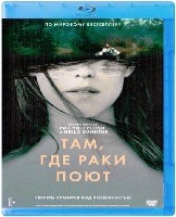 Там, где раки поют - Blu-ray - BD-R