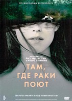 Там, где раки поют - DVD - DVD-R