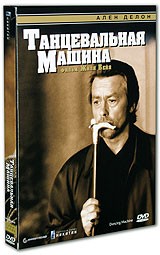 Танцевальная машина - DVD