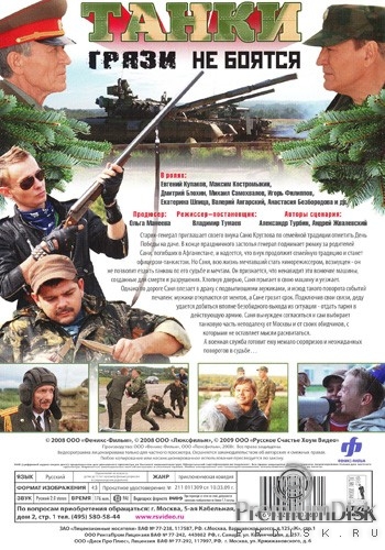 Танки грязи не боятся