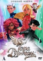 Тара Дункан - DVD - 2 сезон, 26 серий. 5 двд-р