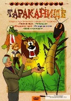 Тараканище. Сборник мультфильмов по сказкам К. И. Чуковского - DVD