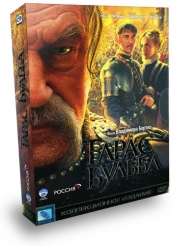 Тарас Бульба - DVD (коллекционное)