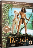 Тарзан (2013 г) - DVD - Специальное