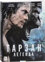 Тарзан: Легенда - DVD