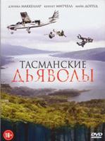 Тасманские дьяволы - DVD