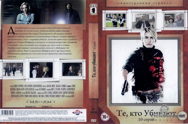 Те, кто убивают (2014)