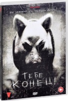 Тебе конец! - DVD - DVD-R