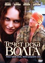 Течёт река Волга - DVD