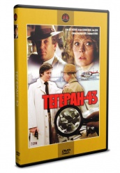 Тегеран-43 - DVD - DVD-R