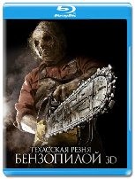 Техасская резня бензопилой 3D - Blu-ray - BD-R