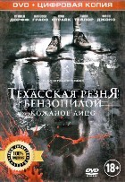 Техасская резня бензопилой: Кожаное лицо (2017) - DVD - Специальное