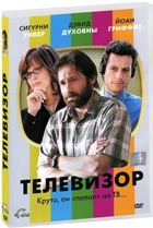 Телевизор - DVD