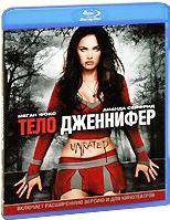 Тело Дженнифер - Blu-ray
